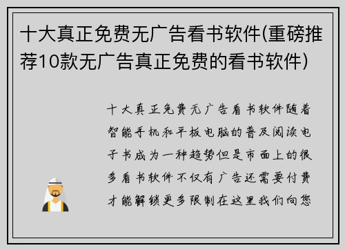 十大真正免费无广告看书软件(重磅推荐10款无广告真正免费的看书软件)